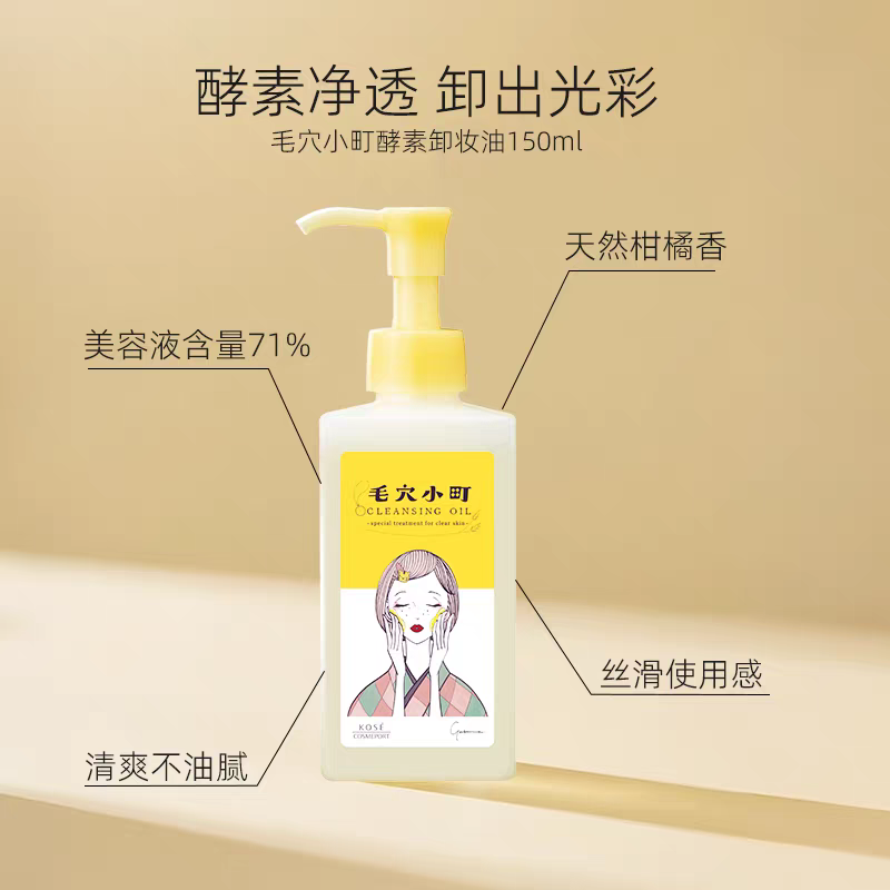 高丝卸妆油深层清洁升级