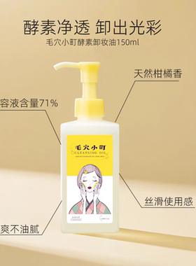 高丝卸妆油深层清洁升级洗卸合一
