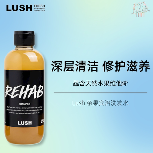 无硅油全发质Lush杂果宾治洗发水