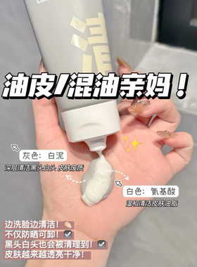 C咖氨基酸白泥双管洁面拍1发2支