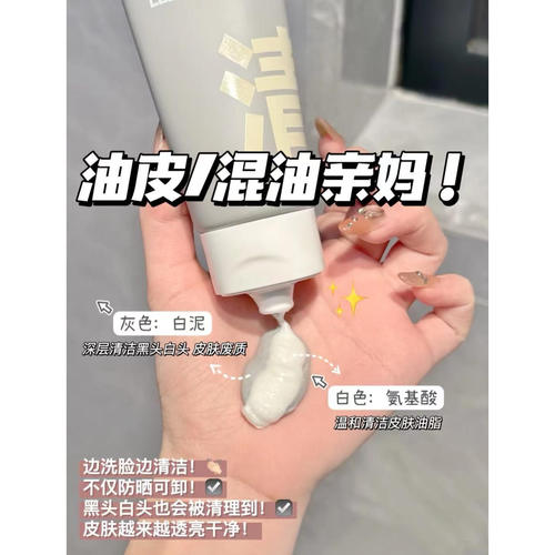 C咖氨基酸白泥双管洁面拍1发2支