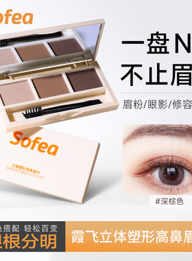 霞飞三色眉粉新手适用