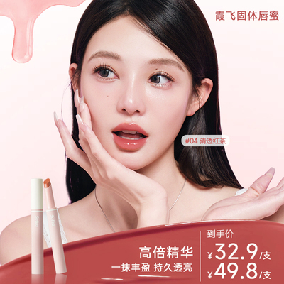 霞飞固体唇釉显白持久不黏腻