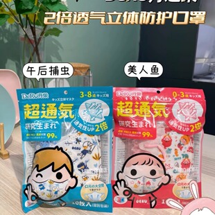【现货】丹之荣儿童口罩婴儿宝宝高颜值透气3D立体独立包装0-8岁