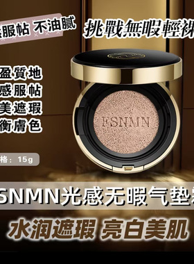 【现货】FSnmn光感气垫CC霜提亮肤色遮瑕保湿持久白自然服帖不油