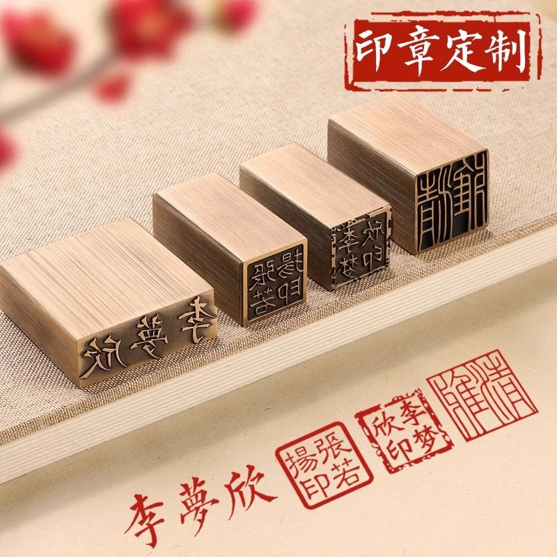 定制印章篆刻手工打磨黄铜印章精品闲章书画收藏成品印章引首押脚