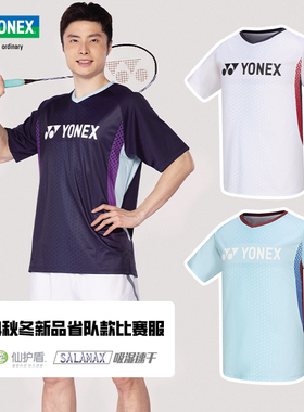 正品YONEX尤尼克斯羽毛球服省队比赛服 男女款速干运动短袖110284