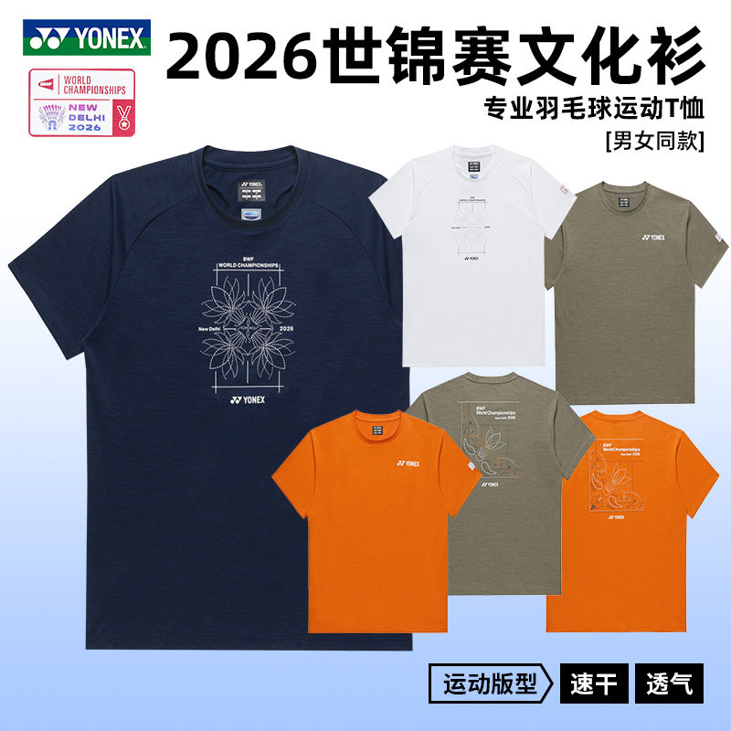 YONEX尤尼克斯26正品羽毛球服男女世锦赛文化衫速干短袖 YOB26191