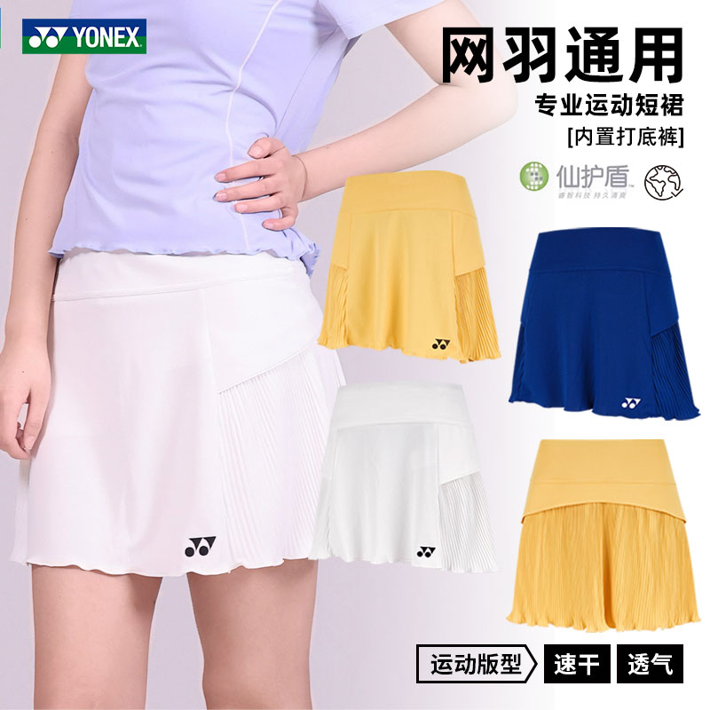 26正品YONEX尤尼克斯羽毛球服短裙女款速干吸湿百褶运动裙2202126