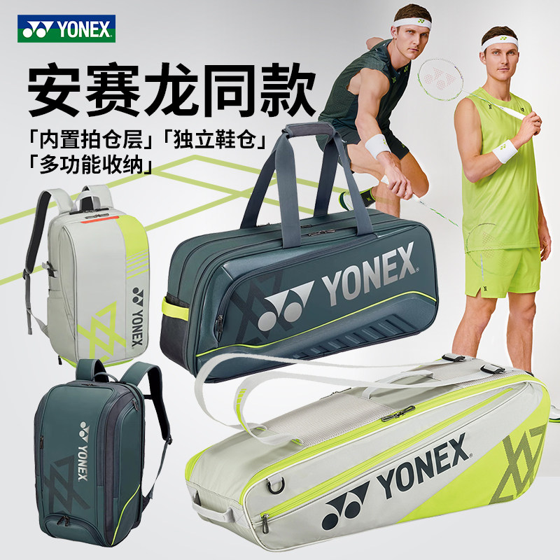 正品YONEX尤尼克斯羽毛球包安赛龙系列大赛方包手提单肩双肩 背包