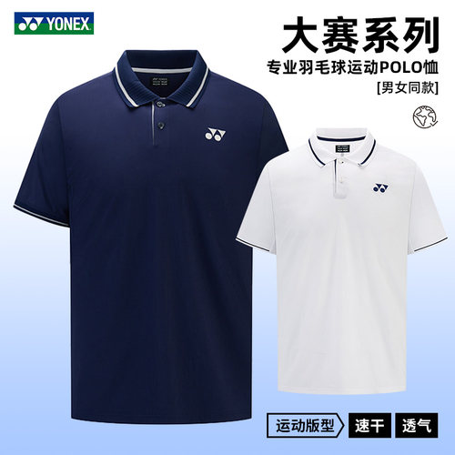 YONEX国家队速干羽毛球POLO衫