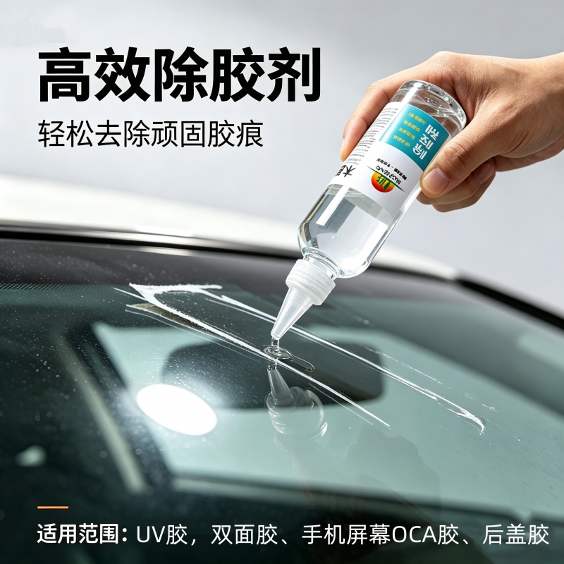 除胶剂手机维修触摸屏幕分离除胶水中框OCA胶