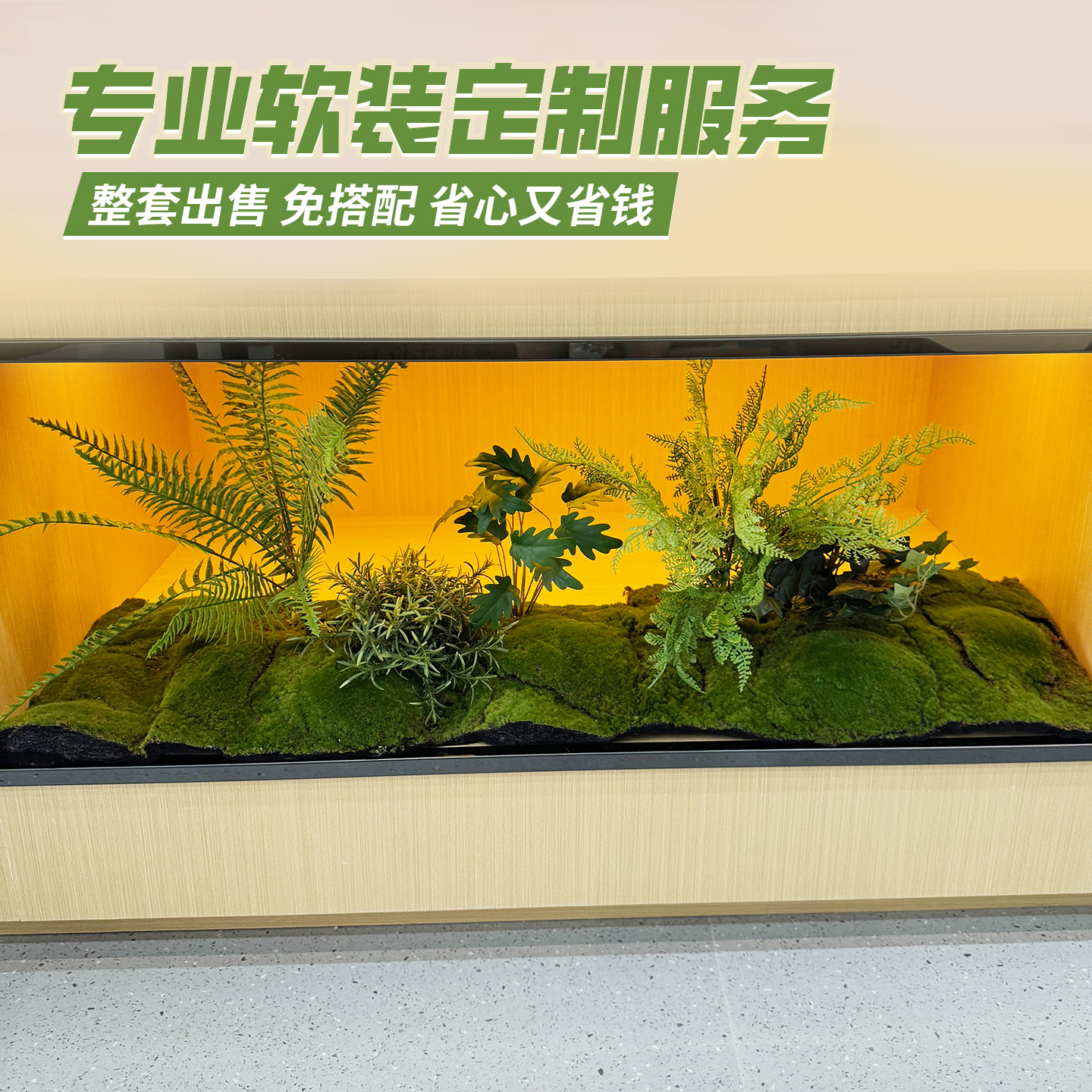 简约仿真苔藓绿植造景定制花艺