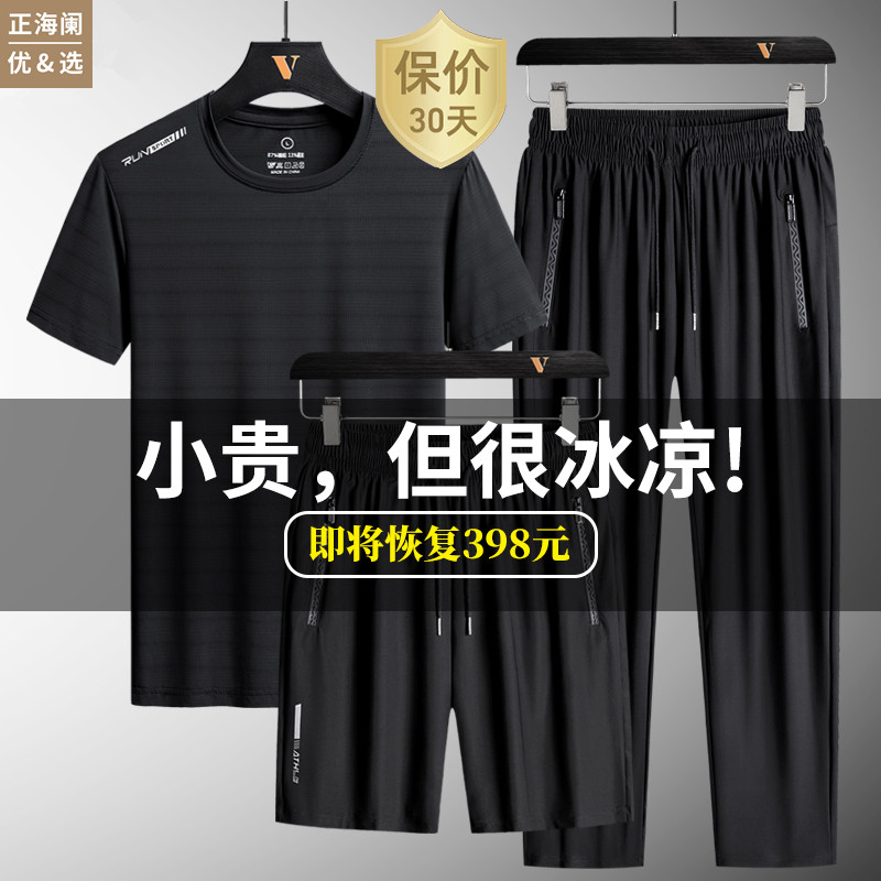 正海阑优选男士冰丝运动套装夏季速干短袖t恤跑步短裤薄款三件套