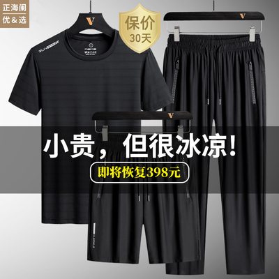 正海阑优选男士冰丝运动套装夏季速干短袖t恤跑步短裤薄款三件套