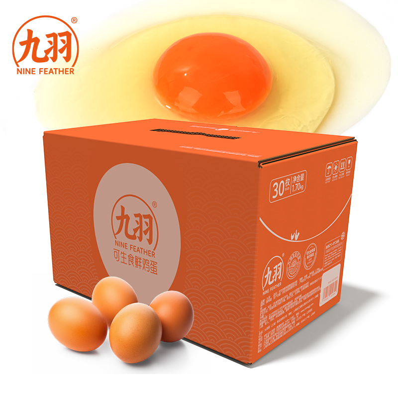 九羽可生食鲜鸡蛋精选30枚