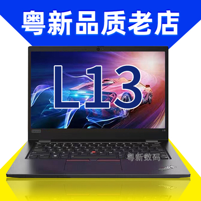 笔记本电脑联想ThinkPad  X13 L13  13.3寸轻薄便携商务办公