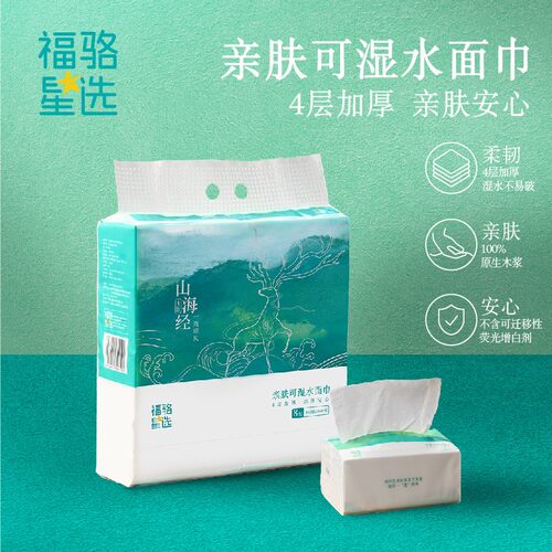 亲肤可湿水、原生木浆