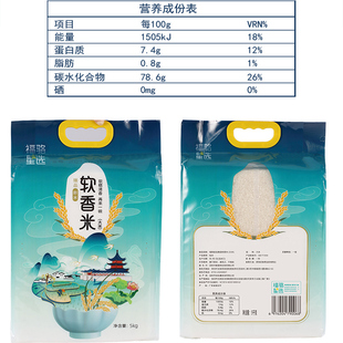 福骆星选臻品软香米大米2025年新米大米优质籼米5kg真空包装 包邮