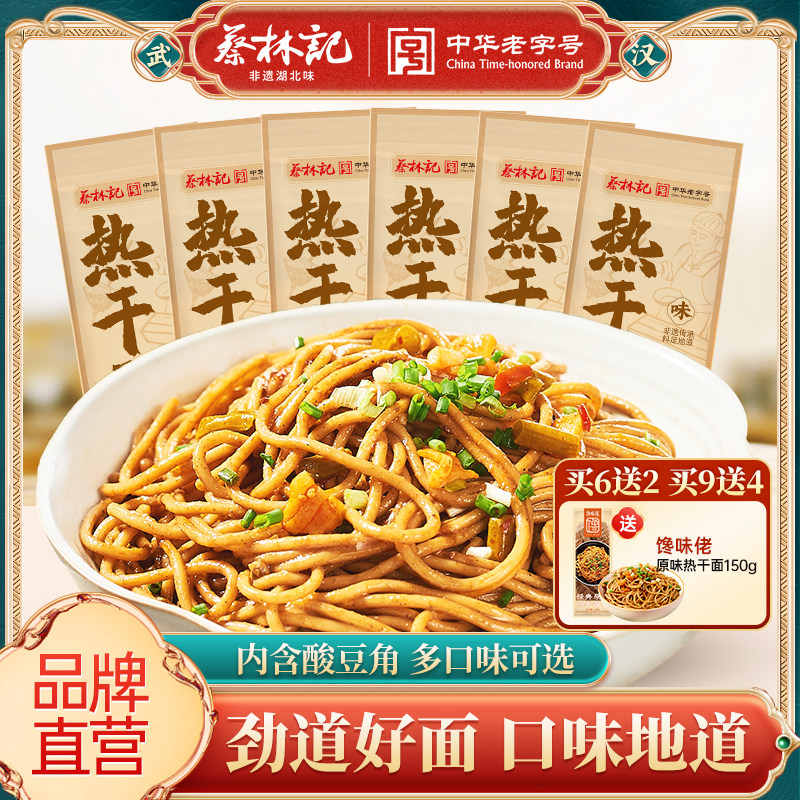 蔡林记热干面武汉特色碱水面条图片