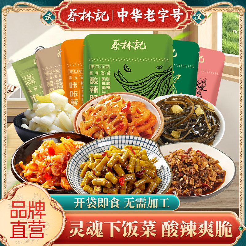 蔡林记酸豆角武汉热干面专用萝卜干即食下饭菜拌面喝粥小包装咸菜