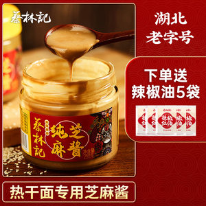 武汉蔡林记纯芝麻酱热干面拌面酱瓶装正宗火锅蘸料家用调料调味酱