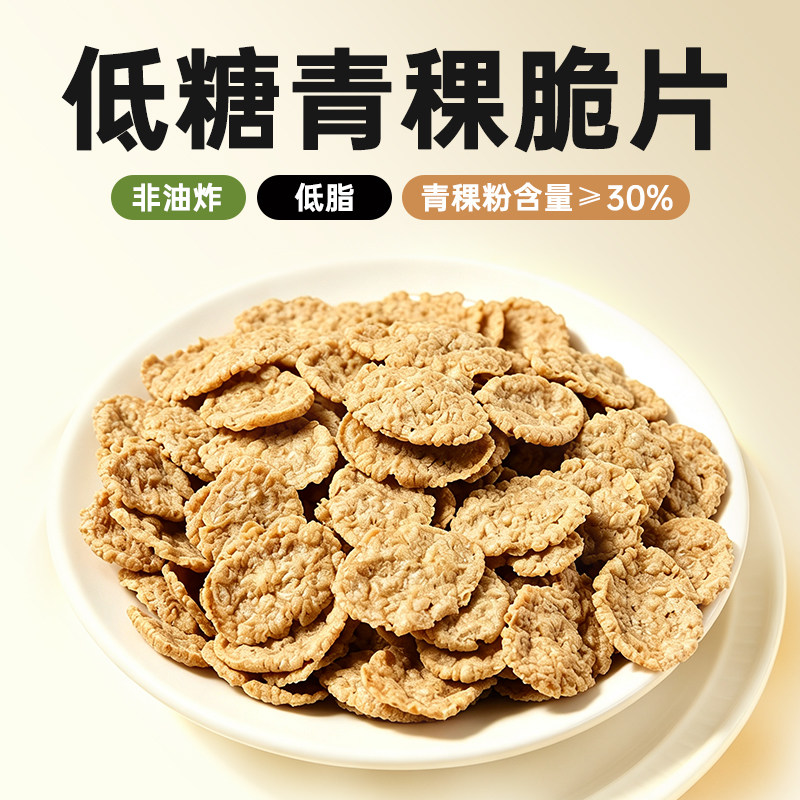 稞然非油炸锅巴低脂办公室解馋休闲零食高膳食纤维杂粮青稞脆片