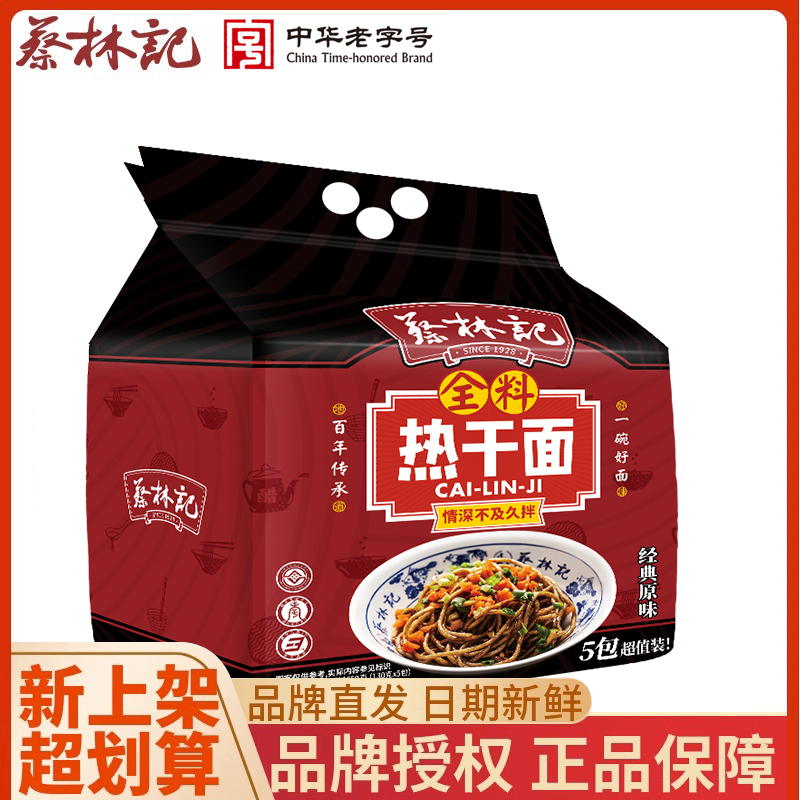 蔡林记武汉热干面5连包