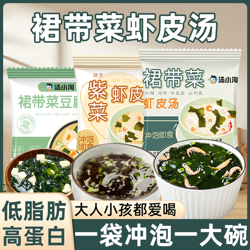 裙带菜虾皮速食汤旗舰店低脂海带裙菜汤调料包紫菜汤冲泡即食小包