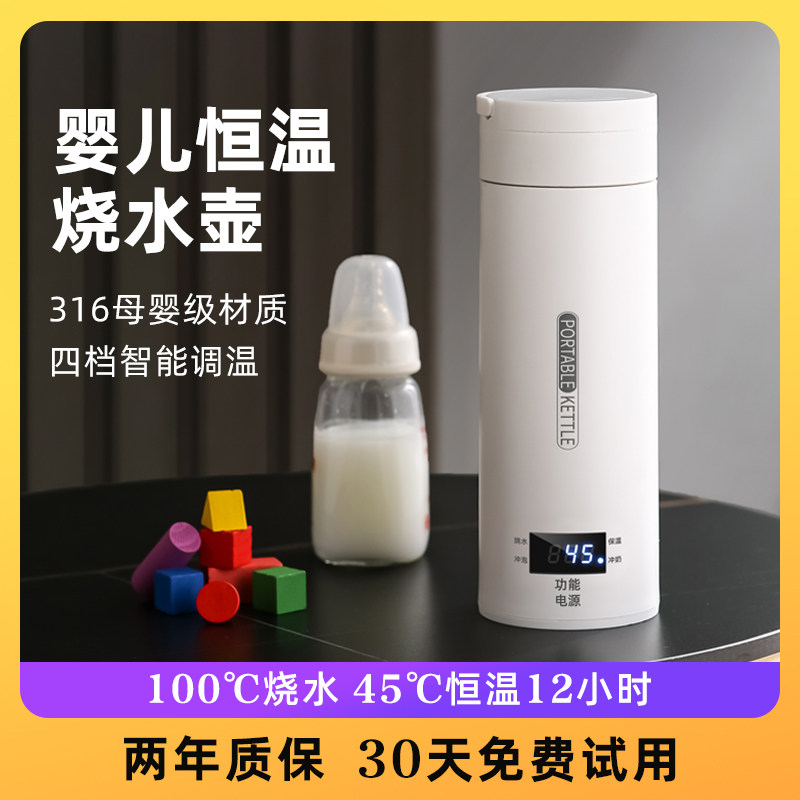 可携式烧水壶婴儿冲奶45度恒温杯外出泡奶烧水杯保温热水壶煮水壶