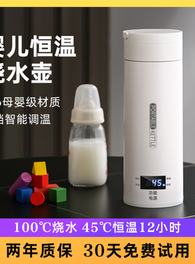 可携式烧水壶婴儿冲奶45度恒温杯外出泡奶烧水杯保温热水壶煮水壶