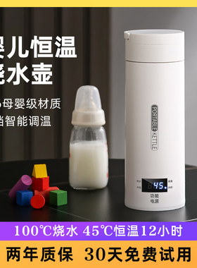 可携式烧水壶婴儿冲奶45度恒温杯外出泡奶烧水杯保温热水壶煮水壶