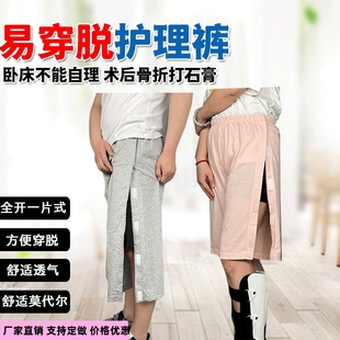 短裤 夏腿打石膏骨折支架专用裤 全开裤 易穿脱护理裤 瘫痪老人方便裤