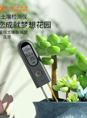 吉米家居土壤检测仪酸碱度ph值检测仪花盆干湿度测试仪JM-W1001