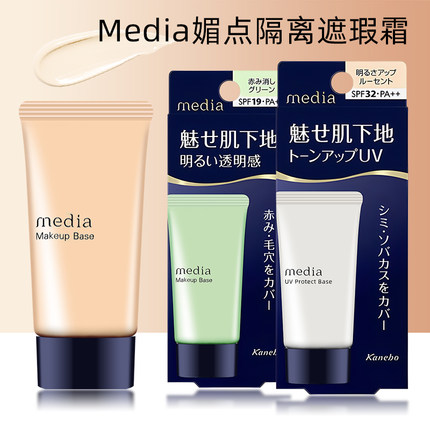 日本嘉娜宝Media媚点零瑕疵美肌妆前乳UV防晒乳液保湿遮瑕隔离霜