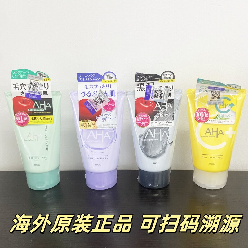 日本BCL AHA果酸黑泥黑炭碳去黑头角质洁面磨砂保湿洗面奶120g
