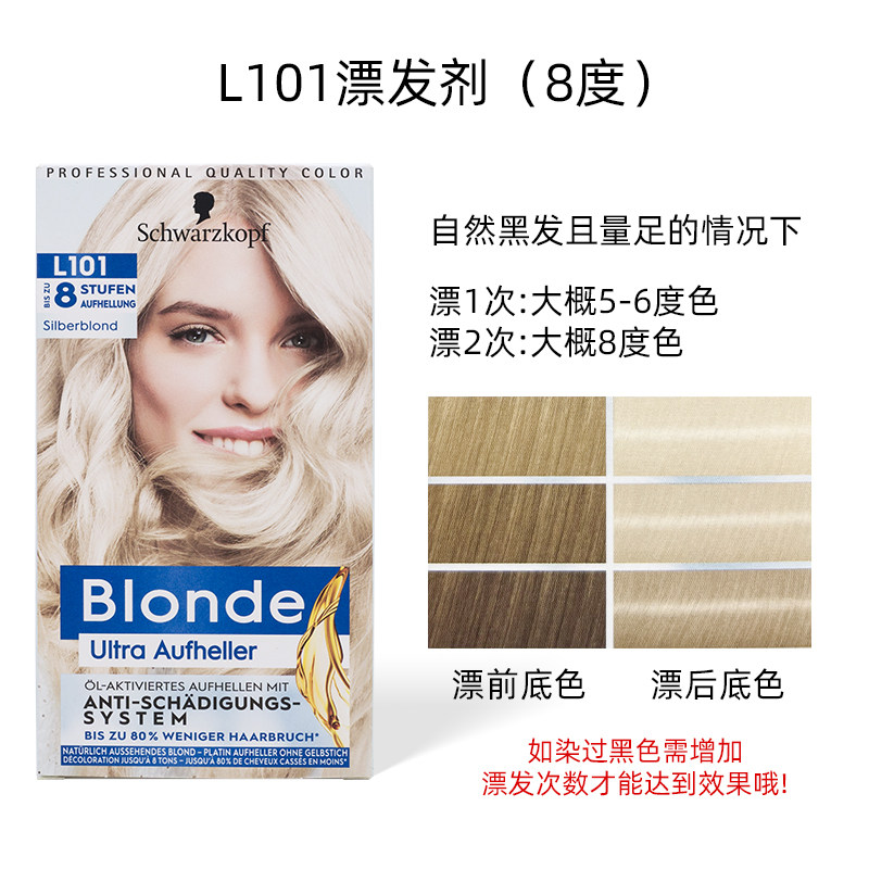 德国施华蔻漂发剂漂粉白金褪色剂不伤发l9男士漂发膏漂色剂漂头发