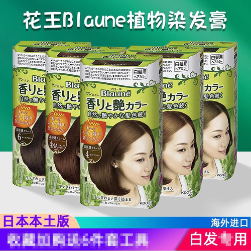 花王blaune白发染发剂