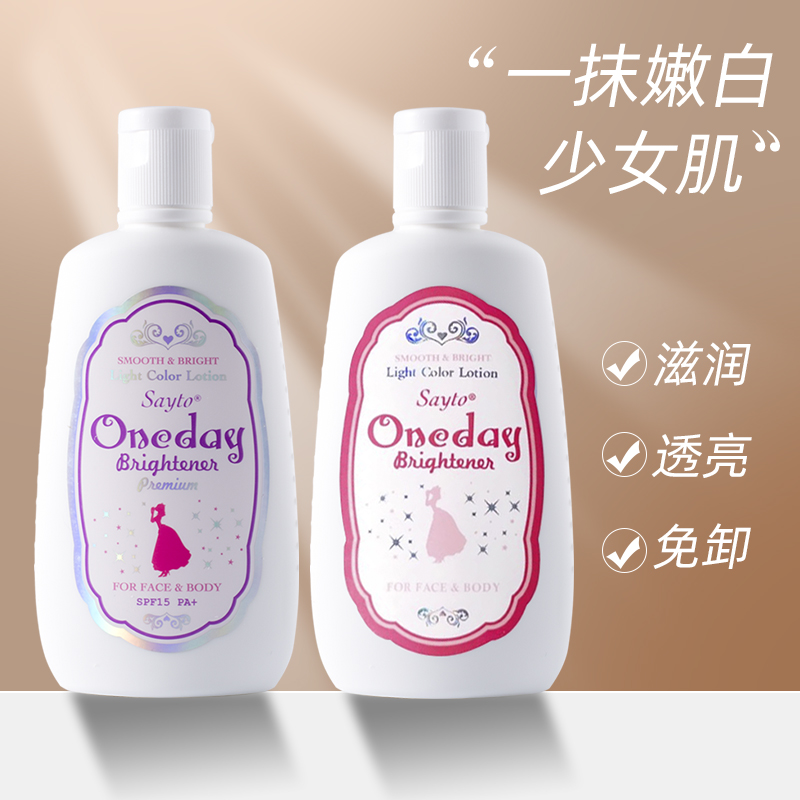 oneday白肌身体乳提亮美白
