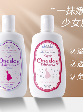 日本原装oneday Brightener白肌身体乳CC霜全身体素颜霜提亮美白