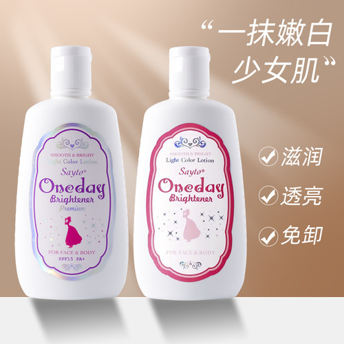 oneday白肌身体乳提亮美白