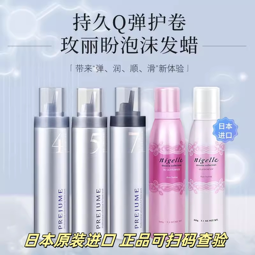 日本玫丽盼泡沫发蜡4号5号7号摩丝卷发保湿蓬松定型烫泡泡milbon