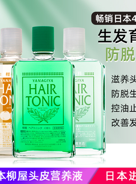 正品日本本土版YANAGIYA柳屋发根营养生发液密发护发精油部分临期