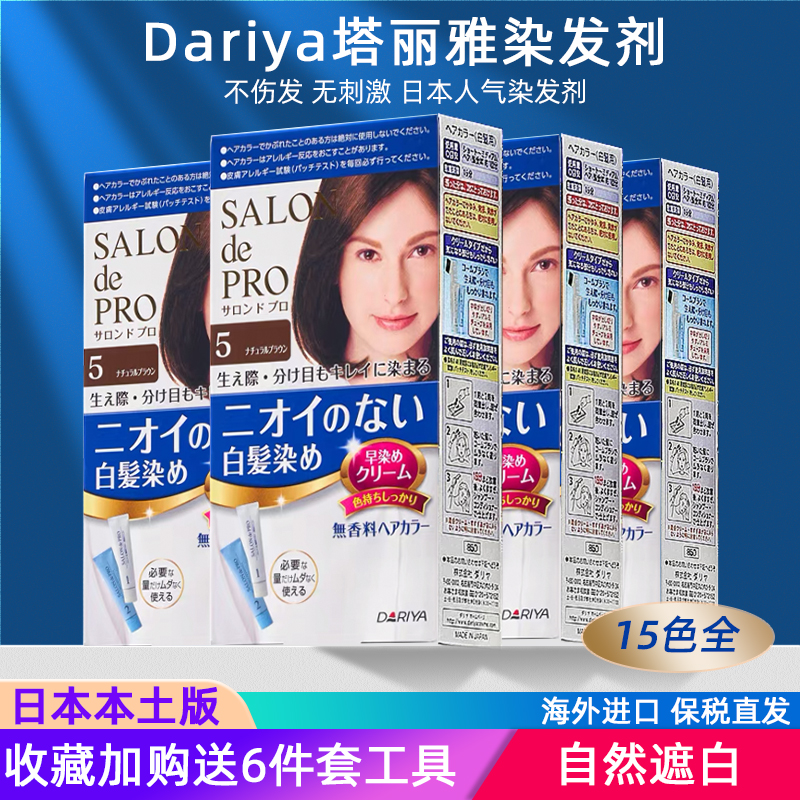 日本DARIYA塔丽雅遮盖白发染发膏
