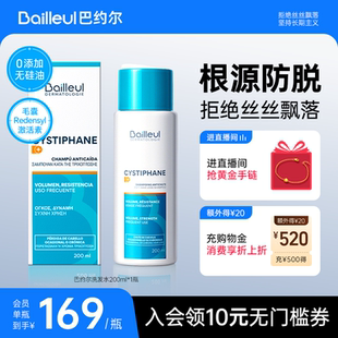 Bailleul巴约尔法国小白管胱氨酸清爽防脱固发控油米诺地尔伴侣