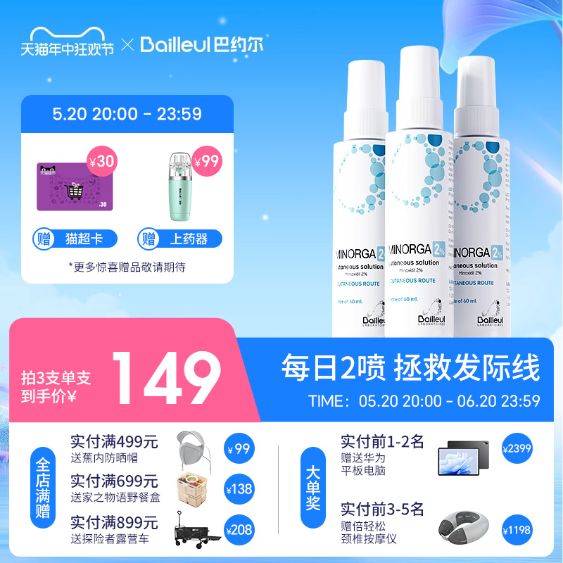 [组]Bailleul巴约尔法国小白管米诺地尔酊搽剂脱发2%生发液60ml*3 OTC药品/国际医药 国际皮肤科药品 原图主图