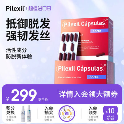 Pilexil西班牙防脱胶囊锯叶棕提取多重维生素固发营养安全软胶囊