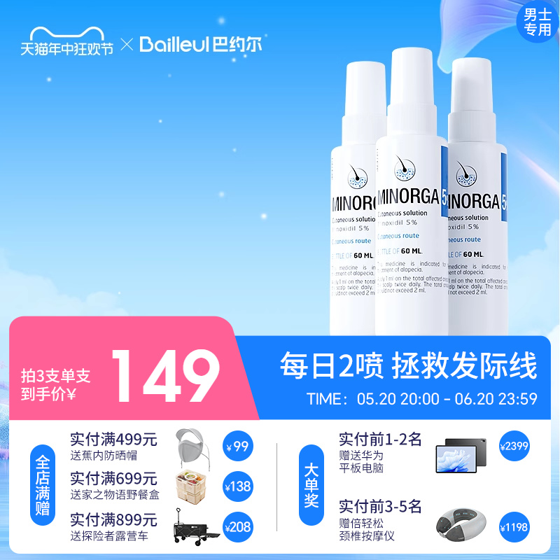 [套装]Bailleul巴约尔法国小白管米诺地尔酊5%男性生发液60ml*3 OTC药品/国际医药 国际皮肤科药品 原图主图