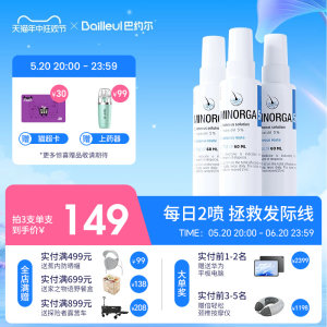 [套装]Bailleul巴约尔法国小白管米诺地尔酊搽剂5%生发液60ml*3