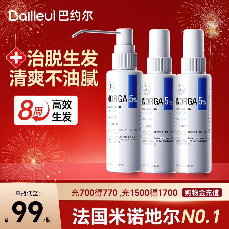 Bailleul巴约尔米诺地尔搽剂生发液防脱小白管喷雾【2%部分临期】